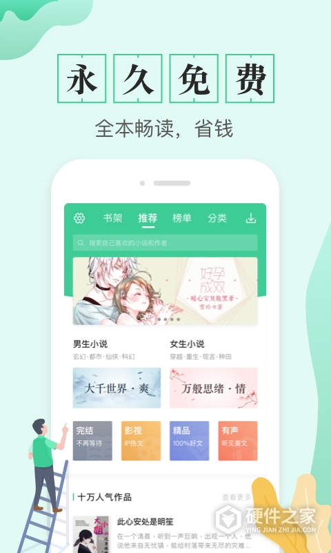 TXT免费全本阅读器