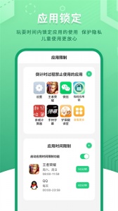 儿童模式手机锁