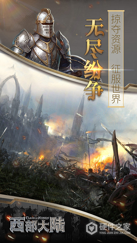 列王的纷争：西部大陆