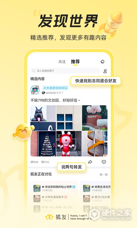 狐友免费版