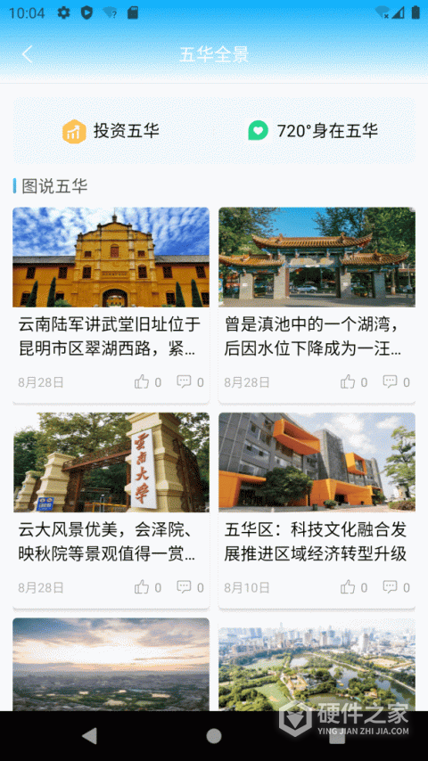 昆明五华软件手机版