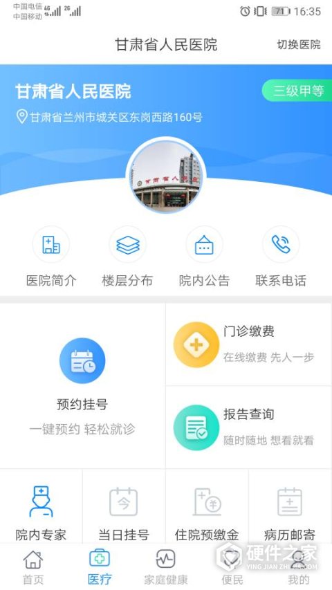 健康甘肃官方版
