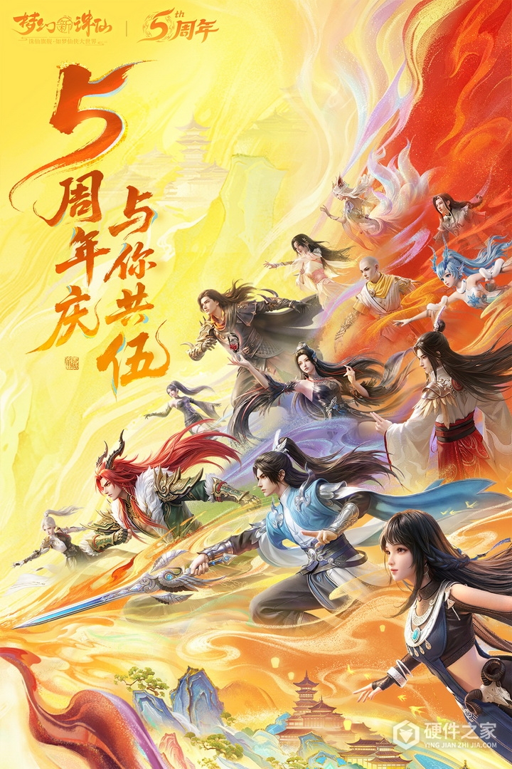 梦幻新诛仙