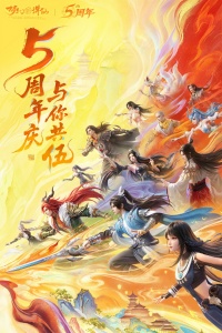 梦幻新诛仙