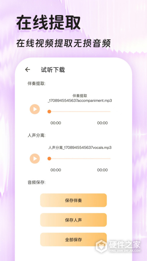 音频提取格式转换软件