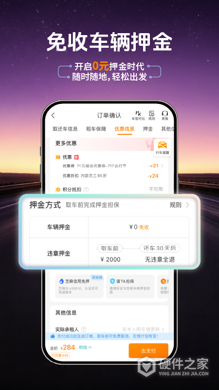 一嗨租车