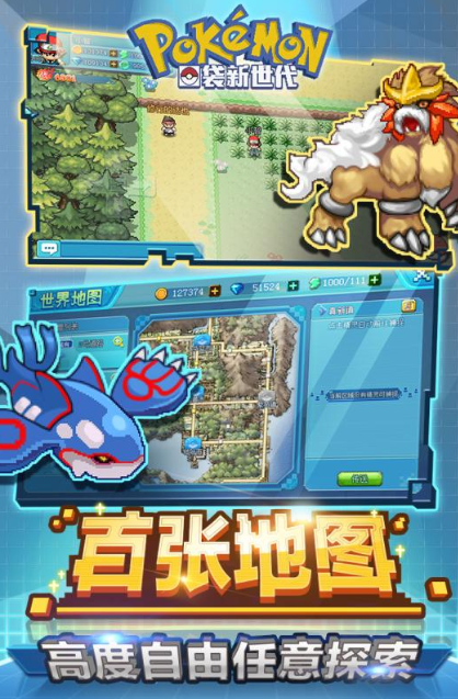 口袋新世代华为渠道版