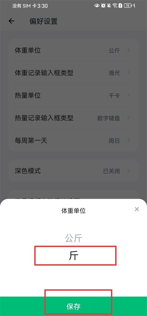 薄荷健康app