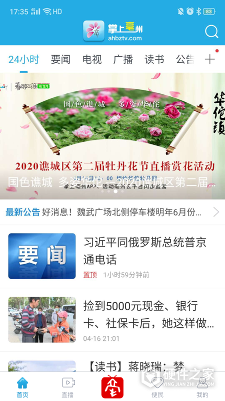 掌上亳州app