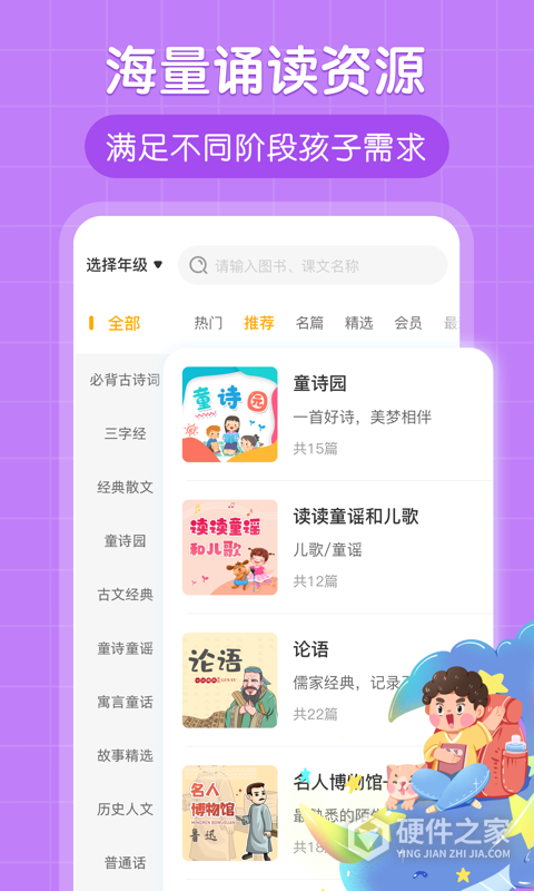 朗朗书声app最新版