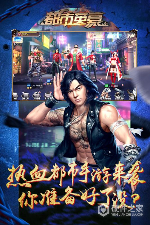 都市英豪公测版