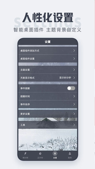 倒计时