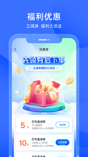 添猫出行乘客端