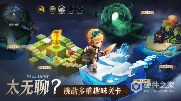 光明冒险