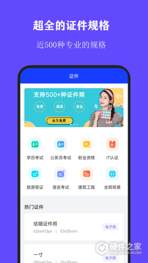 全能证件照大师app