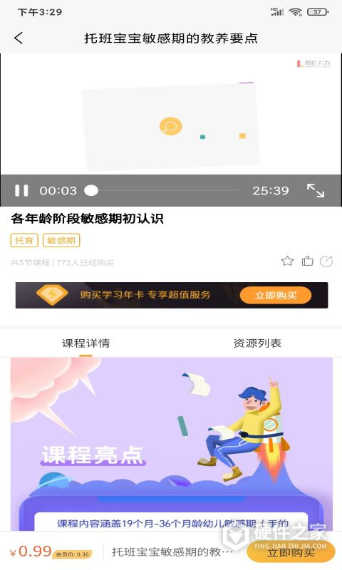 朗朗云课app