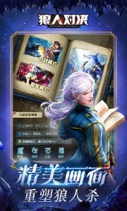 狼人对决网易版