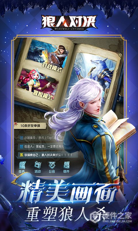 狼人对决网易版