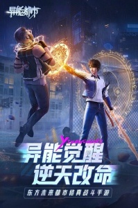 异能都市抖音版