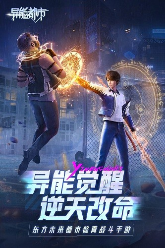 异能都市抖音版