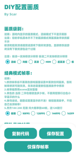 殇痕画质助手