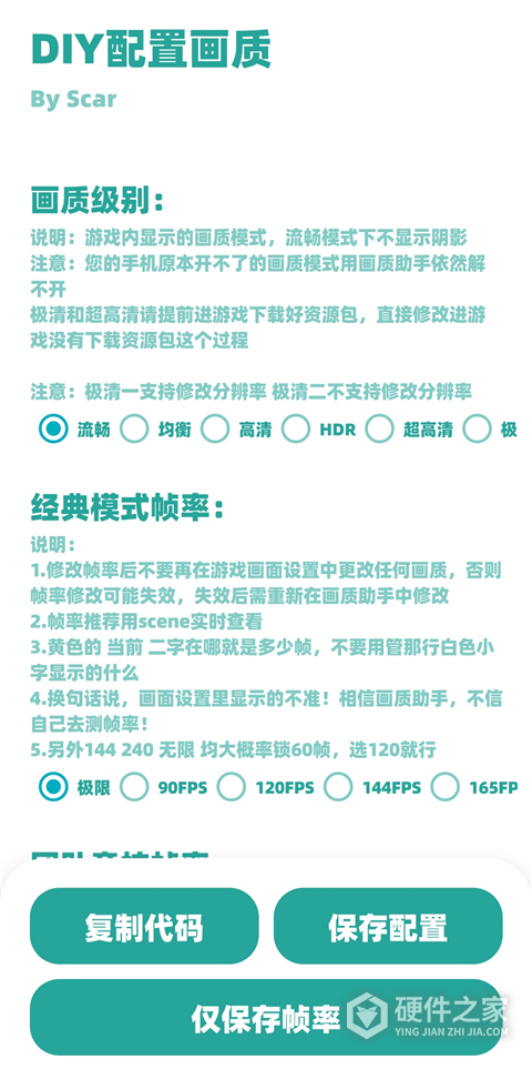 殇痕画质助手