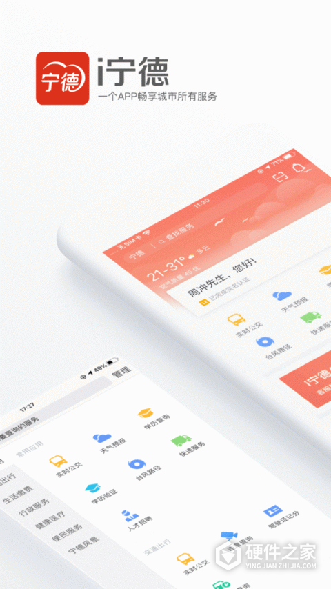 i宁德app