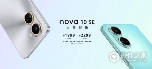 华为 nova 10 SE售价是多少