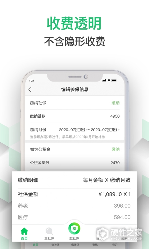 蚂蚁社保