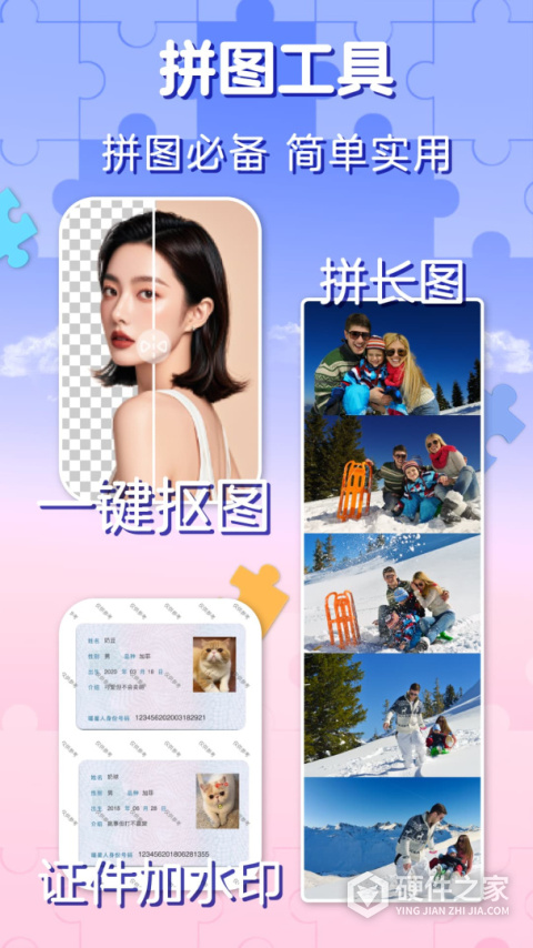 照片拼图