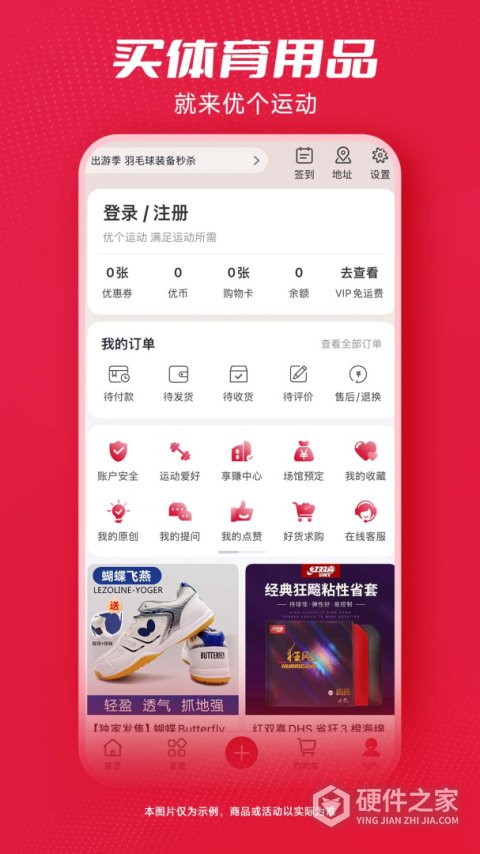 优个运动app