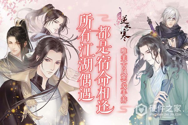 遇见逆水寒魅族版