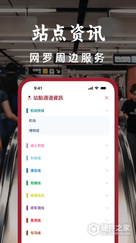 港铁通