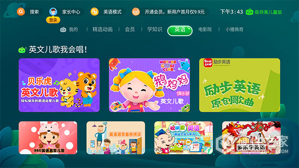 奇异果儿童版