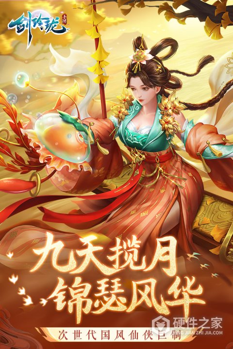 剑玲珑九游安卓版