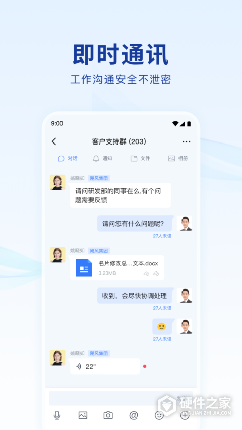 蓝信+app官方版