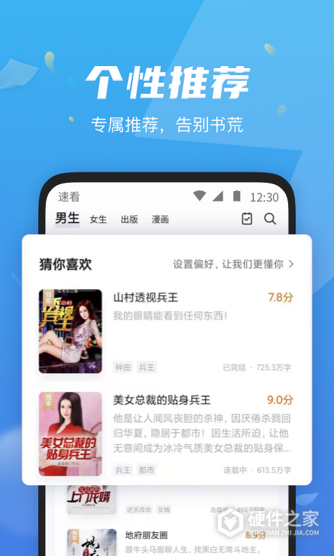 速看免费小说App