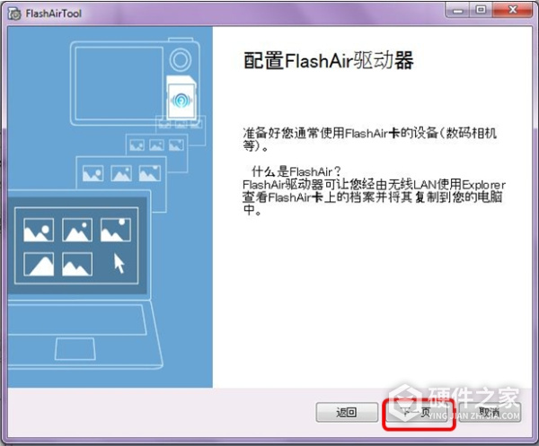 东芝flashair软件