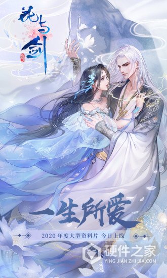 花与剑华为版