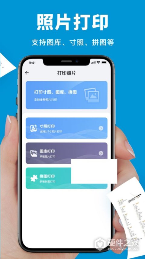爱惠普打印机App