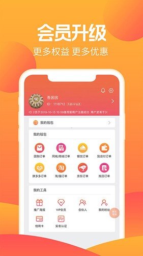 秒惠生活安卓版