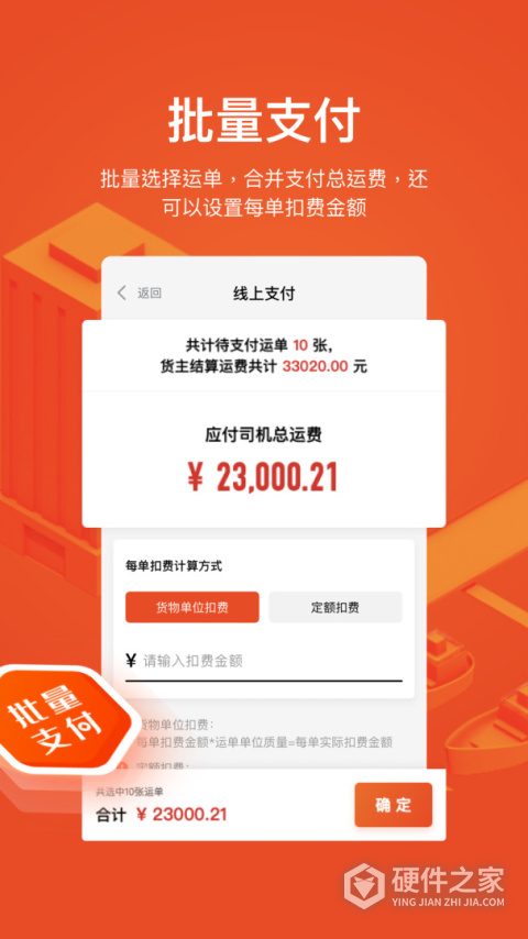 大易运力联盟车主版