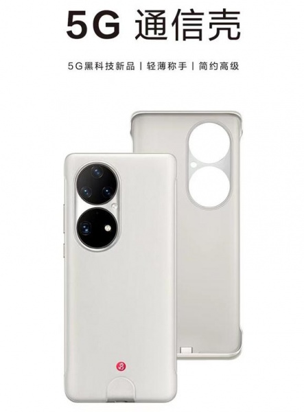 华为 P50 Pro “5G 通信壳” 使用教程