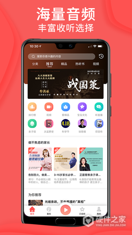 爱音斯坦FMapp