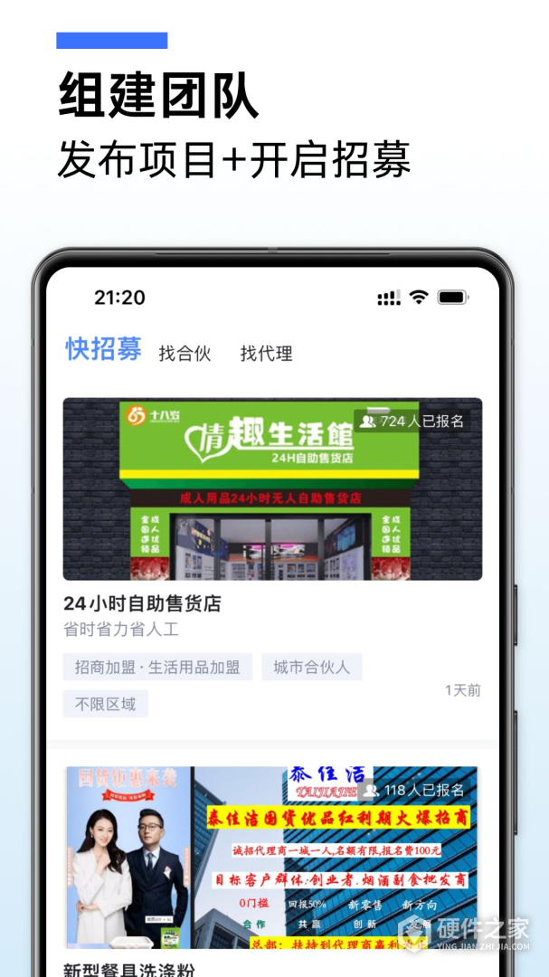 爱合伙