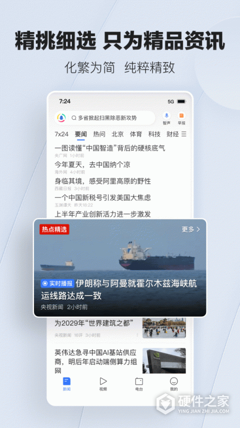 腾讯新闻App