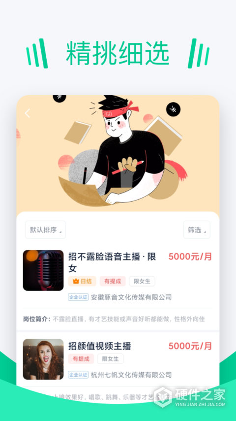 青团招聘官方版