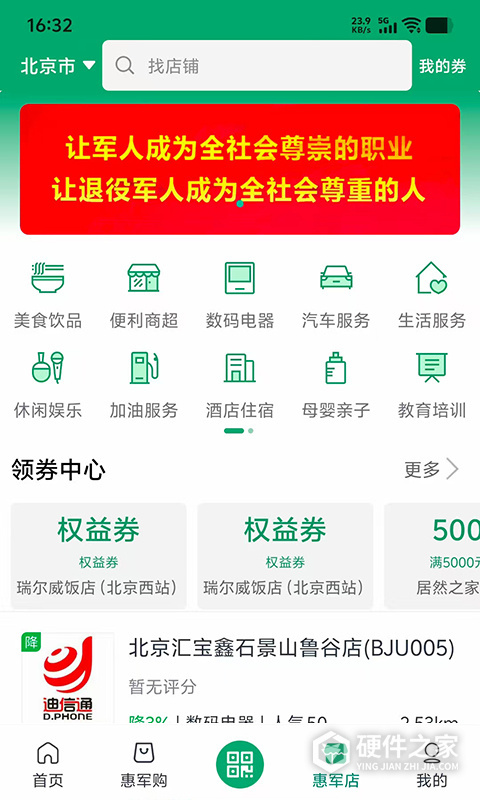 惠军生活app