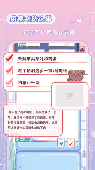 亲爱的冰箱最新版