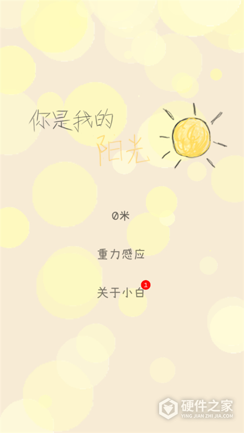你是我的阳光